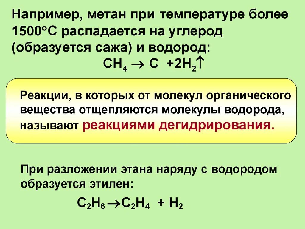 Метан при температуре 1500 реакция. Разложение метана. Разложение углеводородов. Органические соединения углерода. Этан и водород реакция