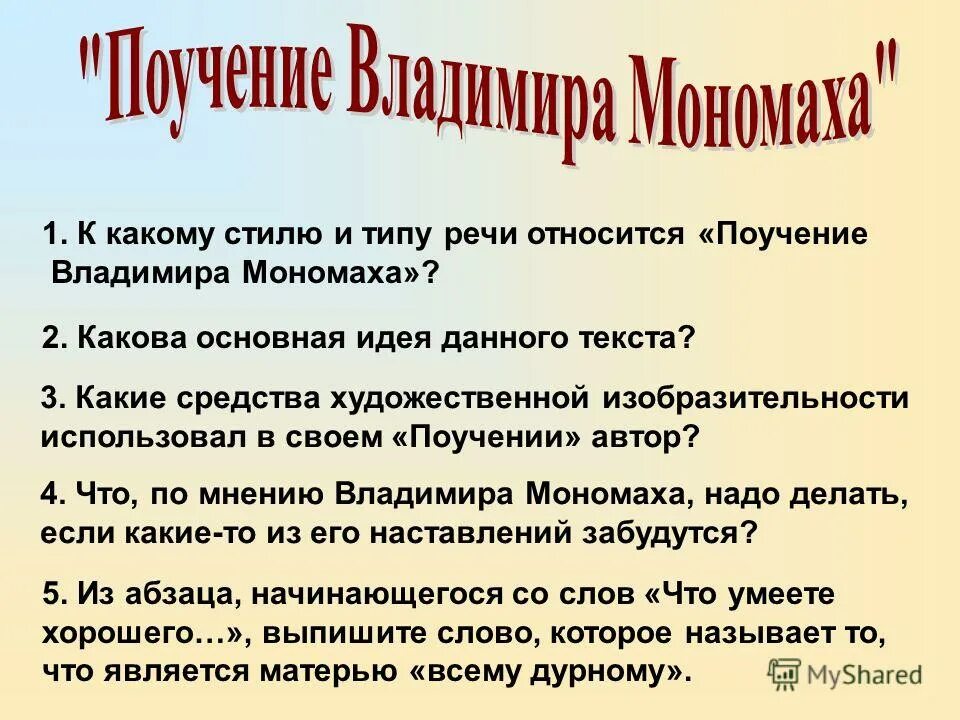 родительские наставления из былины или благословения
