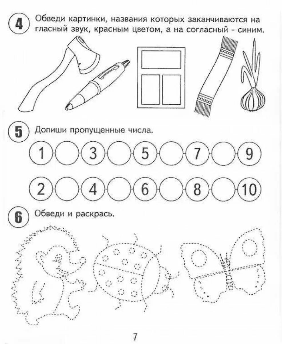 Подготовка к школе задания для дошкольников 7 лет. Задания для дошкольников подготовка к школе математика. Развивающие задачи для детей 6-7 лет подготовка к школе. Готовлюсь к школе задания для дошкольников.