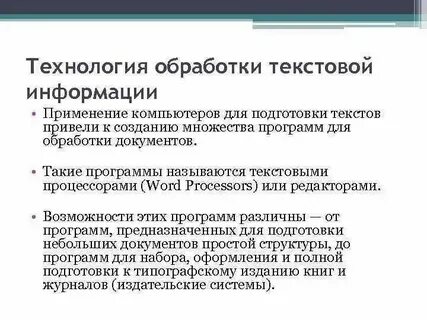 Обработка текста и ввода данных