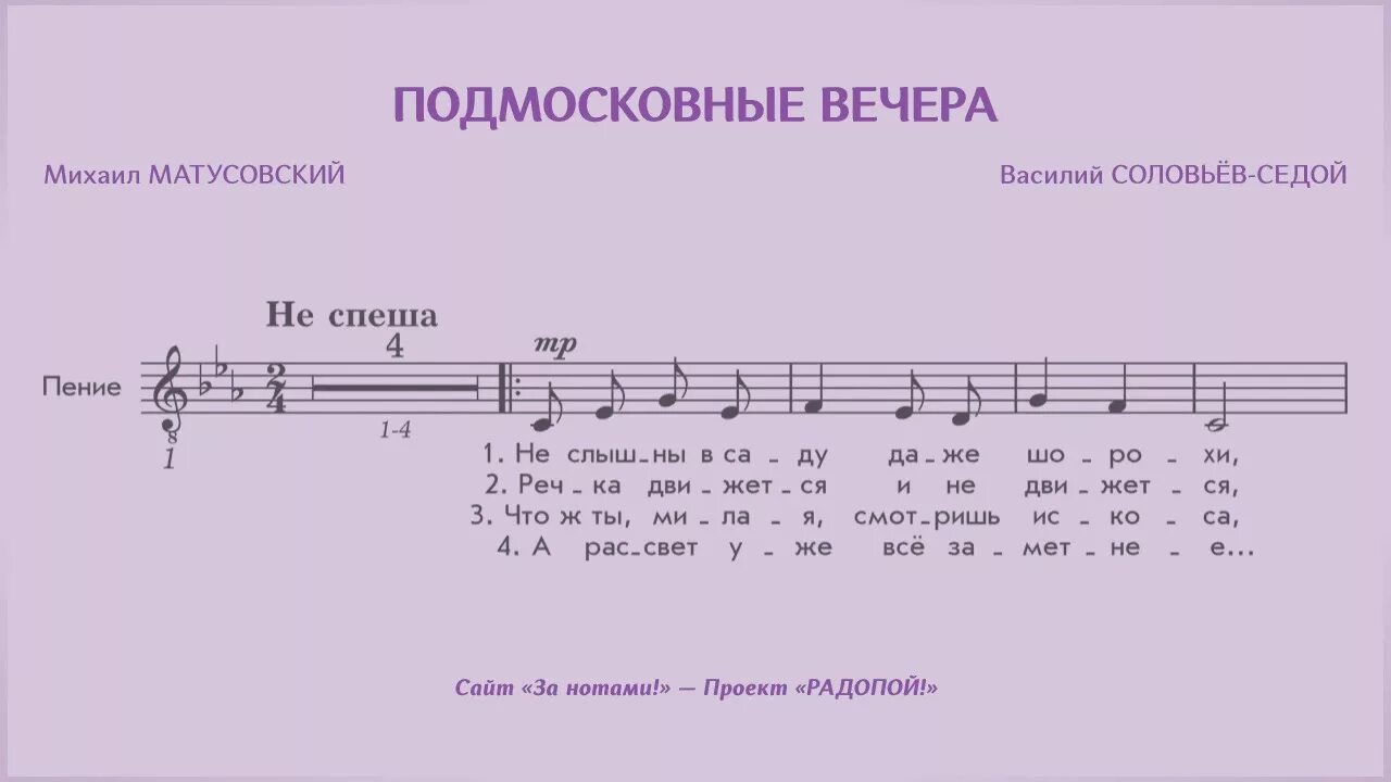 Подмосковные вечера Ноты. Подмосковынвечера Ноты. Подмосковные вечера Ноты для фортепиано. Подмосковные вечера Ноты для гитары. Подмосковные вечера минус