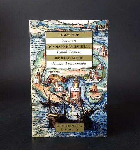 1627. Фрэнсис бэкон. Бэкон философ новая атлантида. "новая атлантида". 1627.