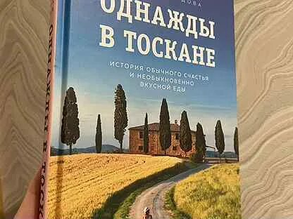 Тоскана книга