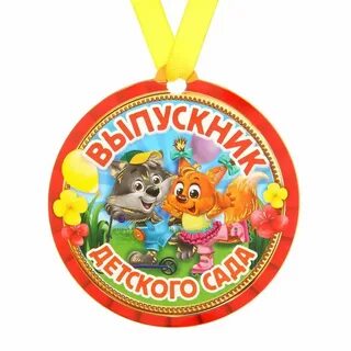 Медаль в сад