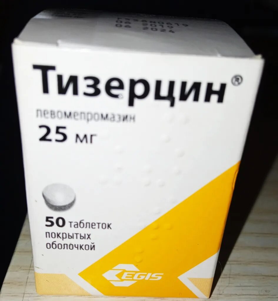 Левомепромазин (тизерцин). Тизерцин таблетки. Тизерцин 25. Тизерцин ампулы.