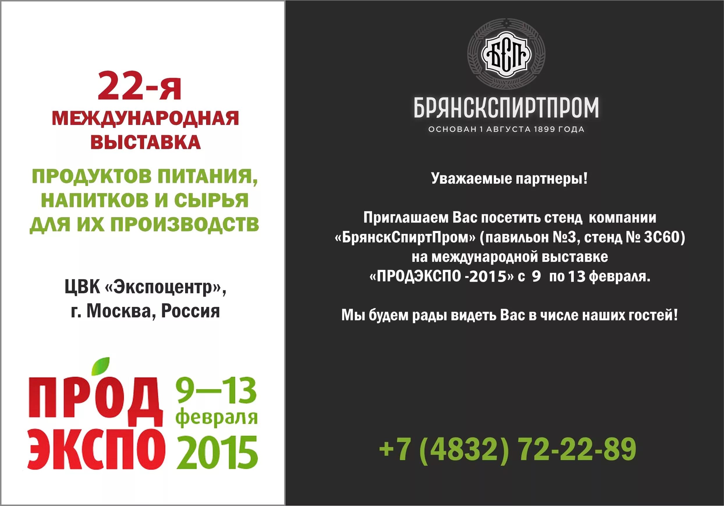 Приглашение на выставку образец. Приглашение на выставку. приглашение партнеров на выставку. приглашение на выставку продэкспо. пример приглашения на выставку.