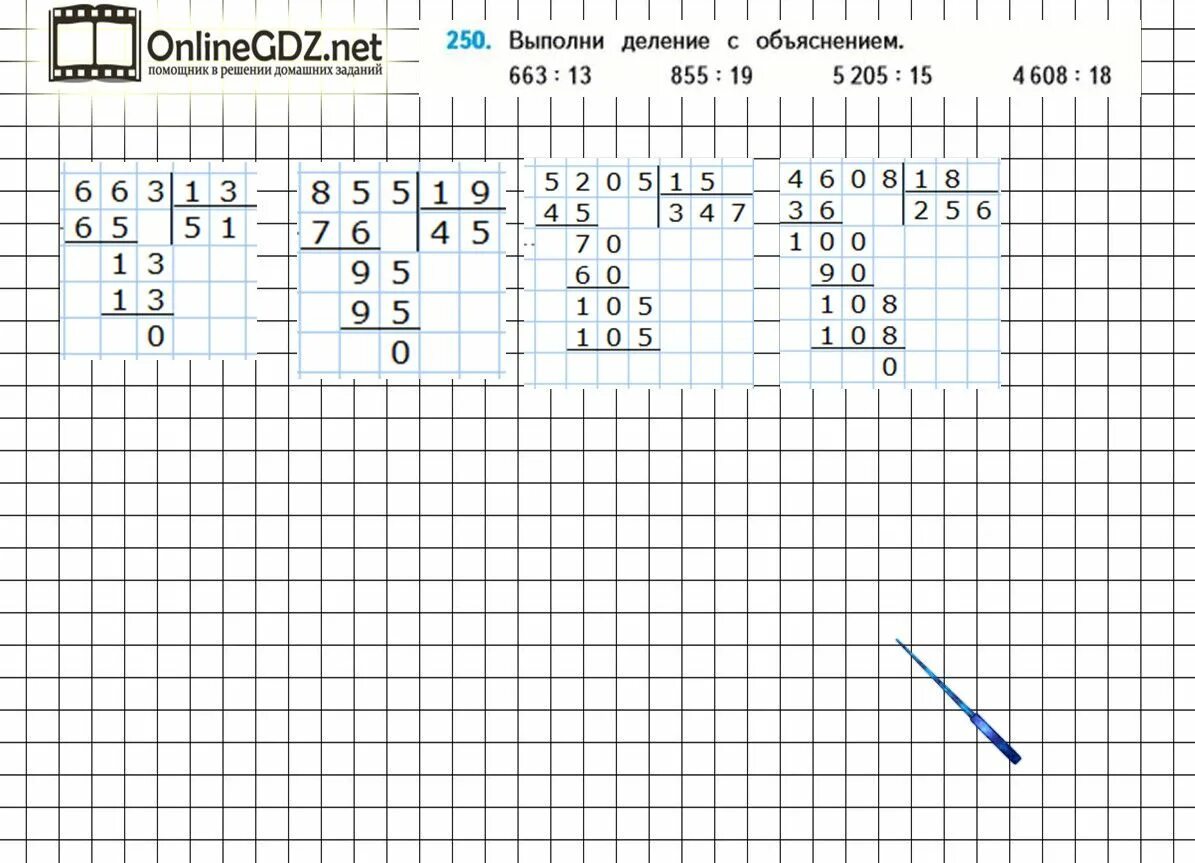 Математика 2 часть страница 63 номер 250. Выполни дление с объяснением. Выполни деление. Математика 2 класс стр 63 номер 4. Математика 4 класс 2 часть номер 251.