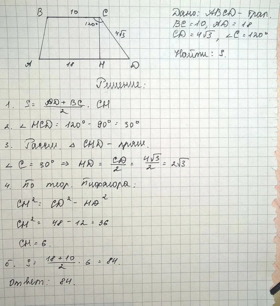 Основание трапеции равно 7 и 10. Площадь прямоугольной трапеции. площадь прямоугольной трапеции равна. боковые стороны трапеции. найти сторону прямоугольной трапеции.