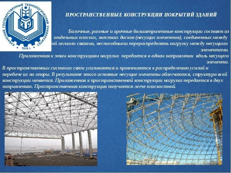 Презентация конструкции. Балки покрытия металлические. Балки промышленных зданий. Преимущества конструкций из древесины. Кдк клееные деревянные конструкции.