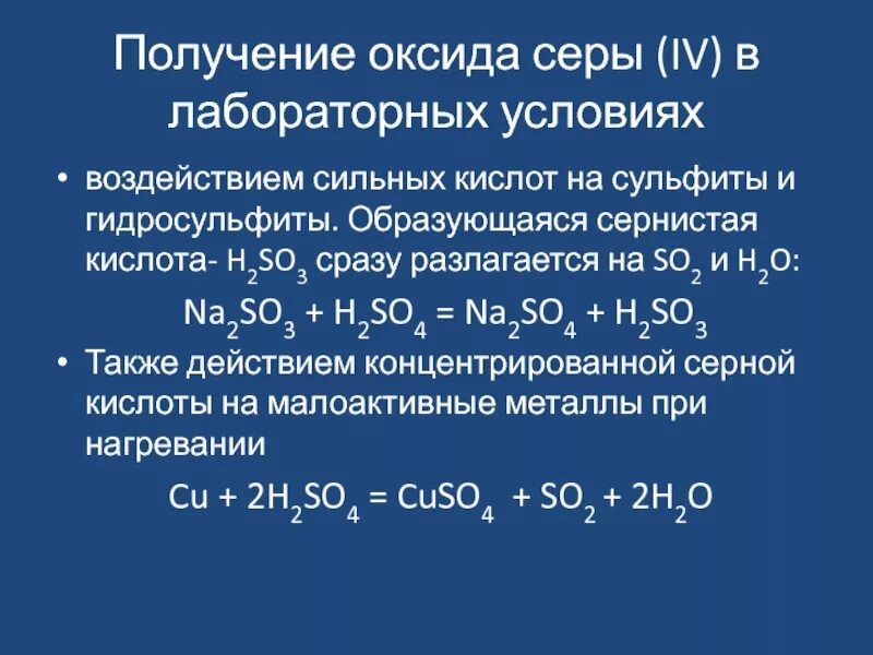 Получение оксида серы 4 в лаборатории. Получение оксида серы. Способы получения оксида серы. Получение диоксида серы.