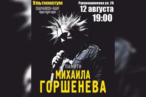 Память горшеневу песня текст