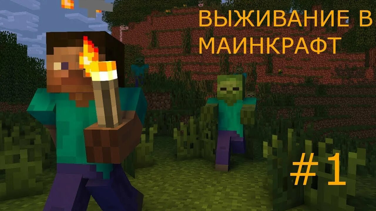 Майнкрафт стив против. Стив vs зомби. Steve vs herobrine. Майнкрафт херобрин и стив. Стив vs херобрин.