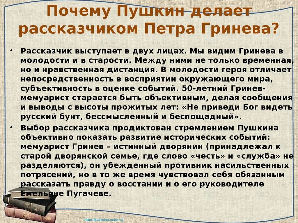 Произведения гринева. Сочинение на тему становление личности Петра Гринева. Образ Гринева в капитанской дочке. Сочинение Капитанская дочка становление личности Петра Гринева.