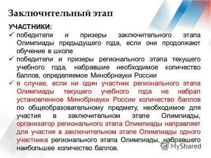 Участникам регионального этапа