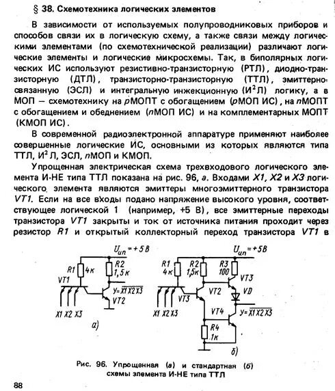 Схемотехника логических элементов