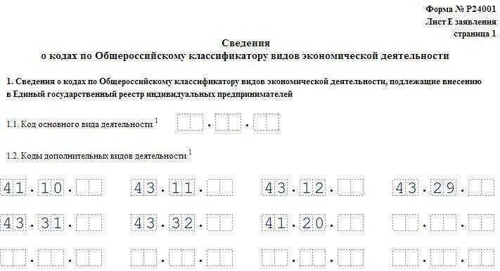 Сведения оквэд. Добавление ОКВЭД для ИП. Заявление на добавление ОКВЭД.