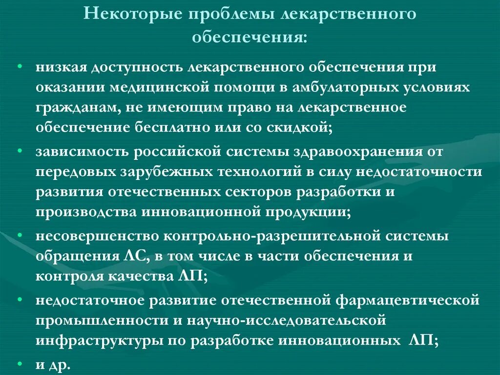 Право на бесплатную лекарственную помощь. Право на лекарственное обеспечение. Социальное обеспечение медицинской и лекарственной помощью. Порядок бесплатного обеспечения лекарственными средствами. Лекарственного обеспечения граждан таблица.