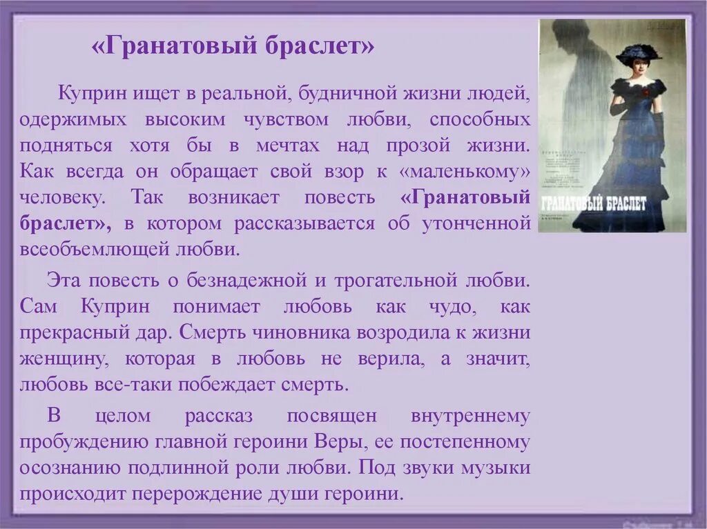 Повесть Куприна гранатовый браслет. Любовь в произведении гранатовый браслет. Тема любви в рассказе гранатовый браслет. Любовь в рассказе гранатовый браслет. История любви куприна