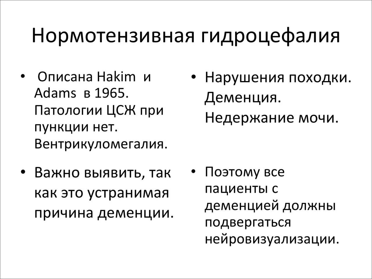 Причины гидроцефалии мозга. Нормотензивная гидроцефалия. Нормотензивная гидроцефалия мрт. Мрт при нормотензивной гидроцефалии. Нормотензивная гидроцефалия кт.