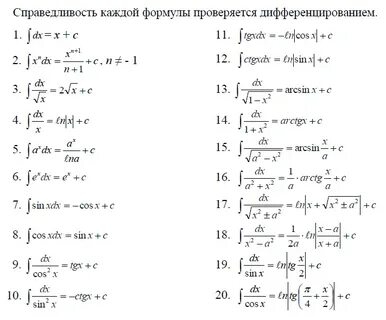 Найти интегралы формулы