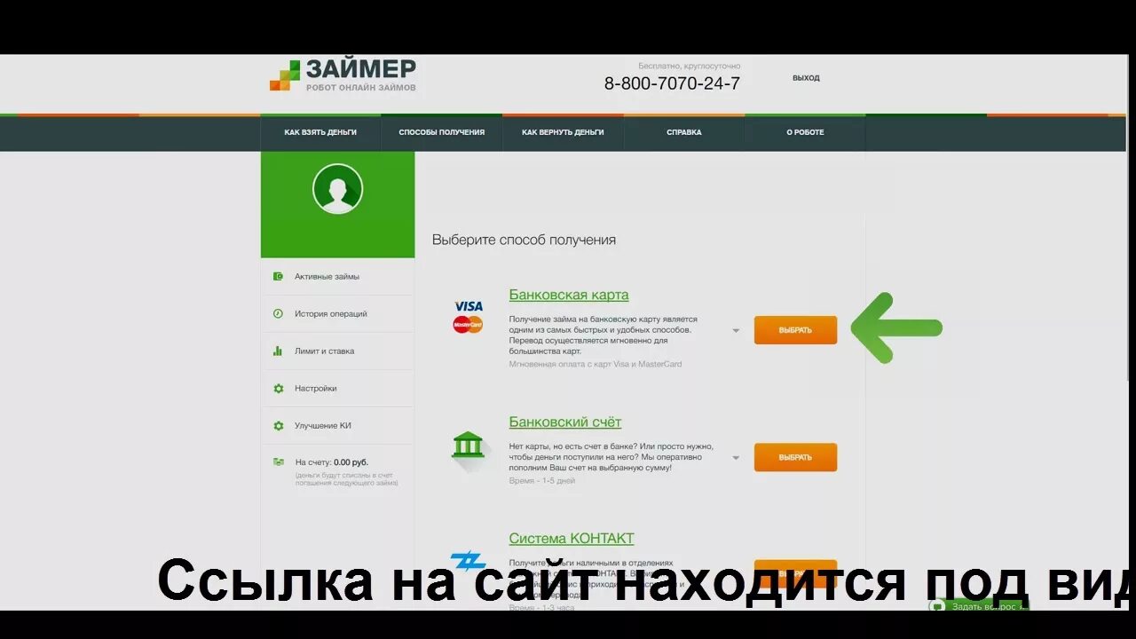 Займер на карту без отказа. Займер. Zaimer займ на карту. Займер займ личный кабинет. Займер лимиты.