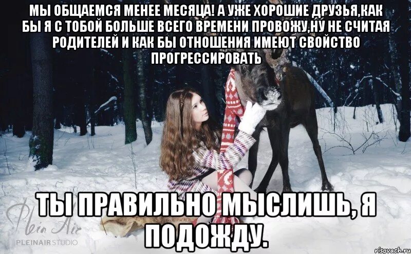 Переписываемся месяц