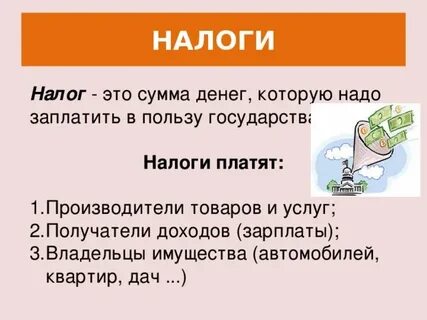 Почему налоги обязательные