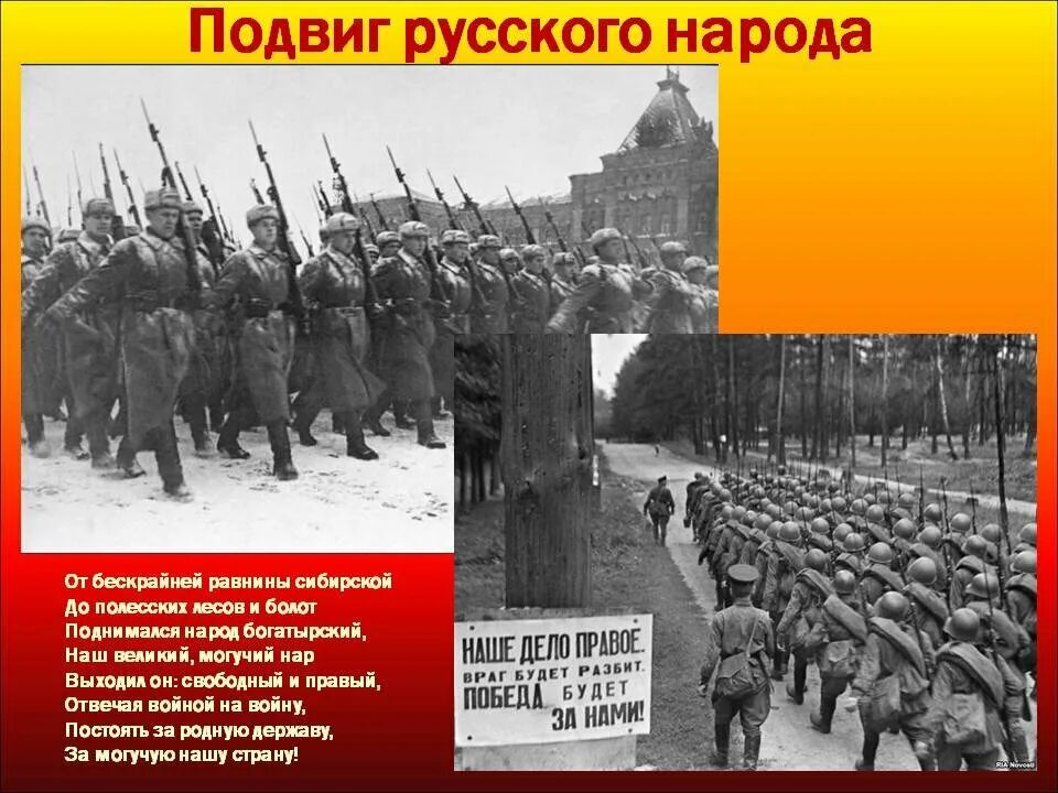 Русский народ героический народ. Подвиг российского народа. Подвиг советского народа. Подвиг русского народа в Великой Отечественной войне. Подвиги советского народа в годы Великой Отечественной войны.