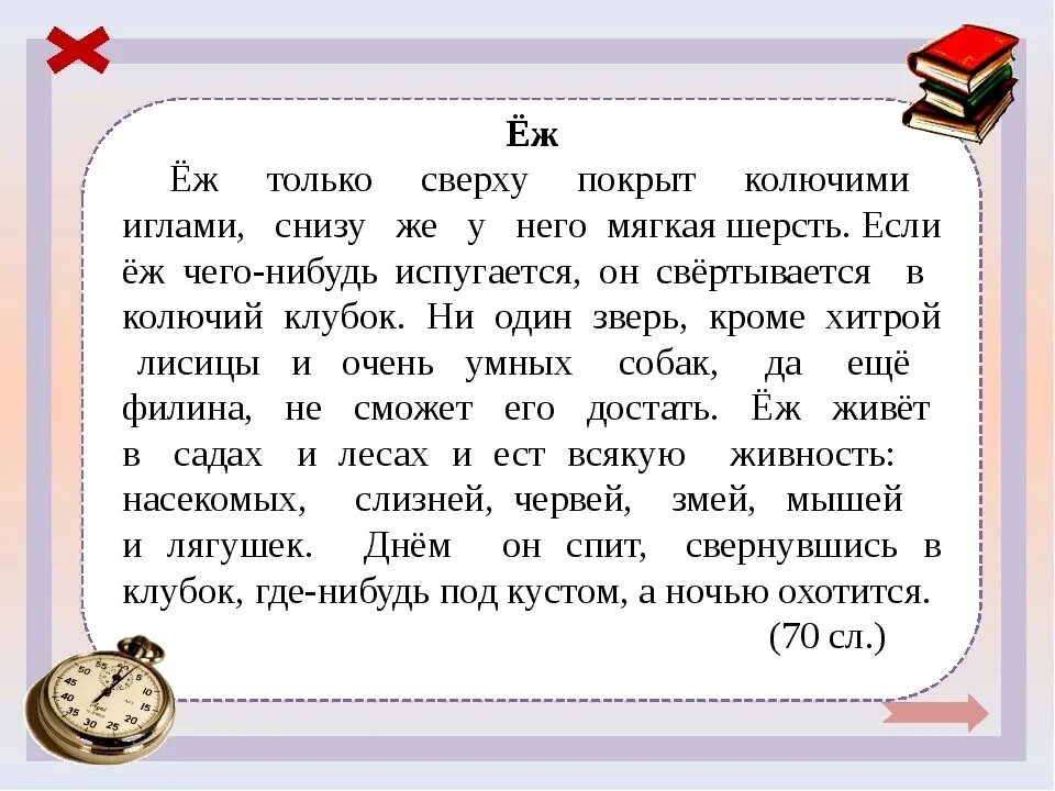 Чтение 8 класса читать. Рассказы для проверки техники чтения для 1 класса. Текст для проверки техники чтения 1 класс 1 четверть. Тексты для первого чтения 1 класс. Тексты для проверки технике чтения 1 класс.