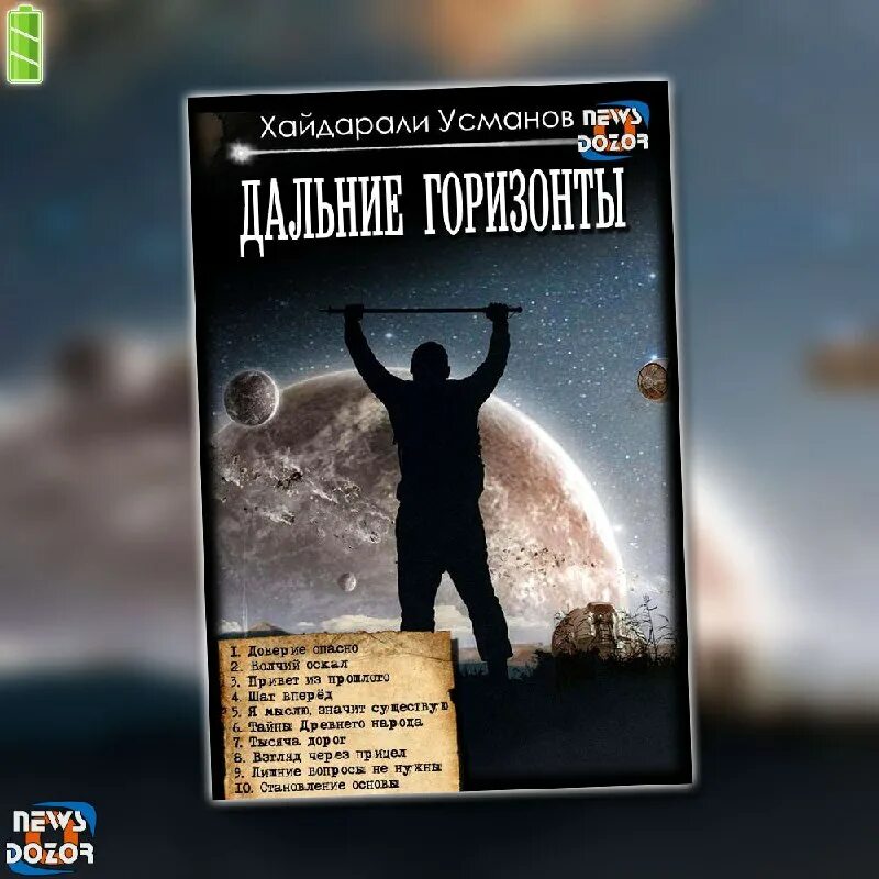 хайдарали усманов аудиокниги изменяющий