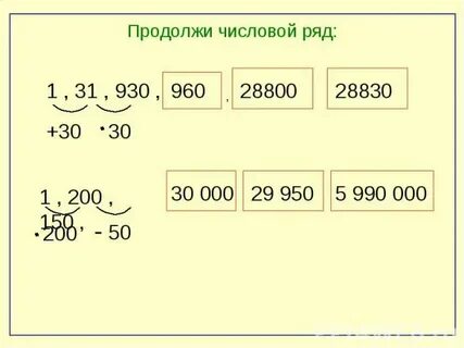 Продолжи числовой ряд 24