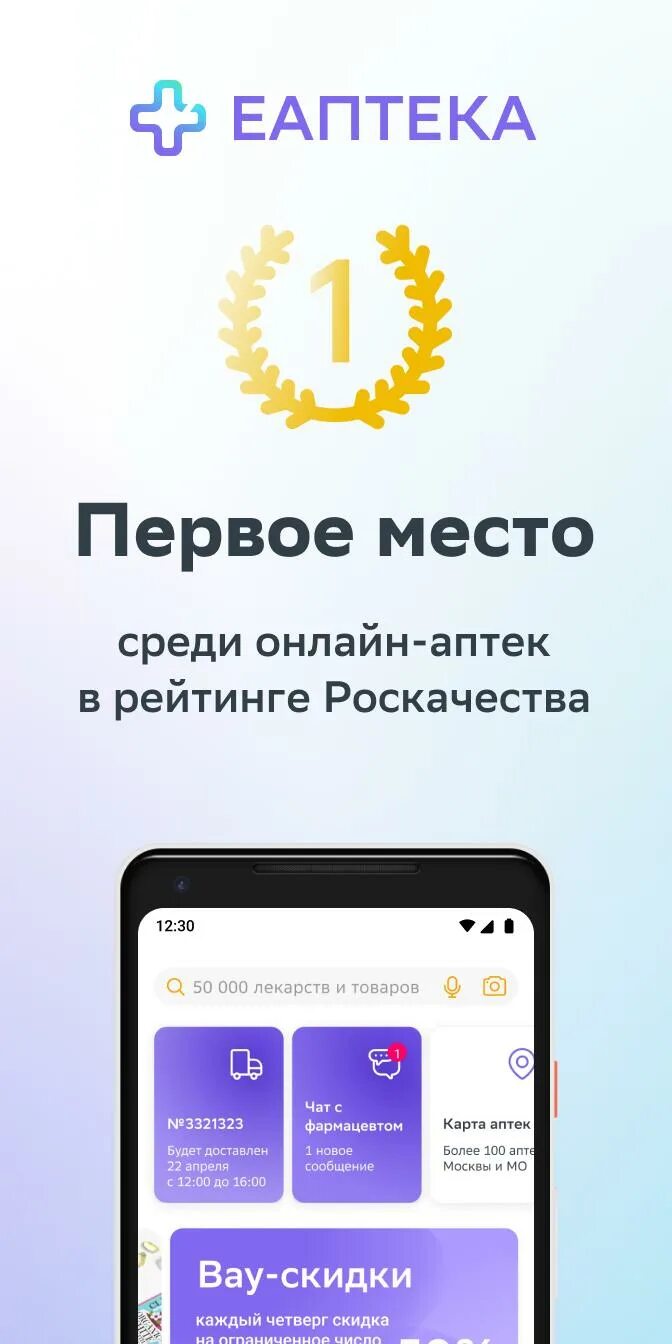 Еаптека первый заказ через приложение. ЕАПТЕКА приложение. Сбер ЕАПТЕКА приложение. EAPTEKA.ru интернет-аптека. ЕАПТЕКА приложение для курьера.