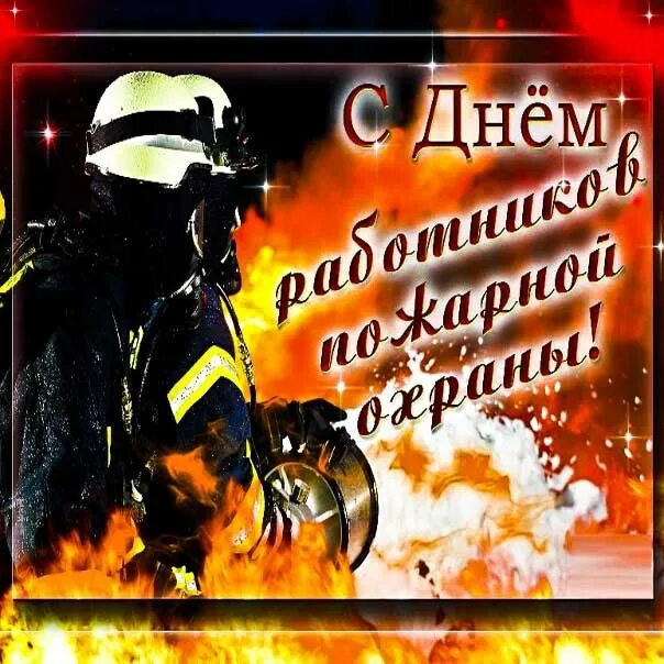 18 июля праздник пожарных