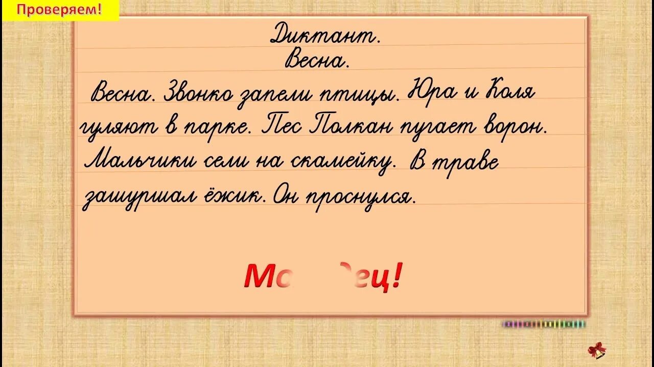 Что пишут под словом. Писать слова под диктовку 1 класс. Слова под диктовку первый класс. Предложения для первого класса под диктовку. Диктант под диктовку 1 класс.