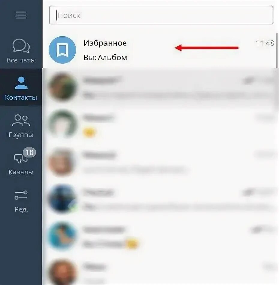 Избранное телеграмм. Картинка избранное в телеграмм. Фотография избранного в телеграмме. Как избранные в телеграмм. Избранное в телеге