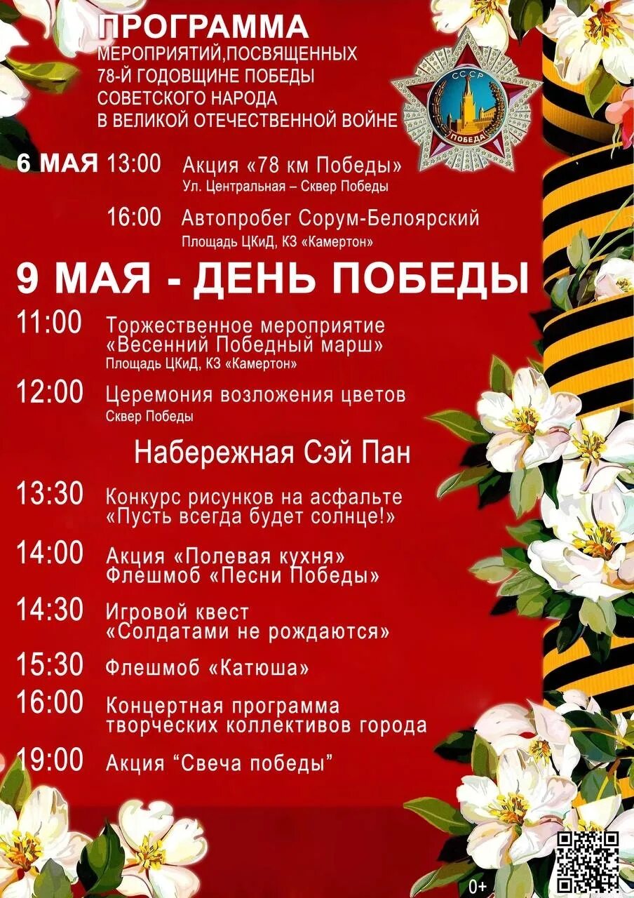 Программа дня победы 2023. Программа дня победы 2023. Программа дня победы 2023. Программа дня победы 2023. Программа дня победы 2023.