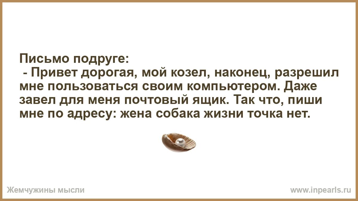 Письмо подруге своими словами. Письмо подруге своими словами