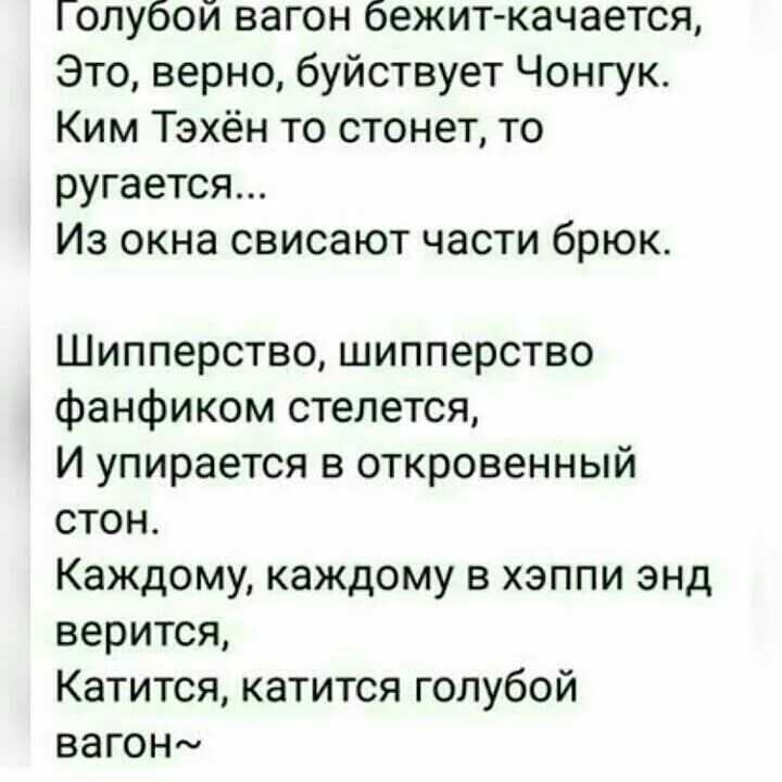 Голубой вагон бежит качается. Приколы про ВИГУКОВ. Голубой вагон бежит качаетс. Фанфик текст. Текст песни бежит вагон качается