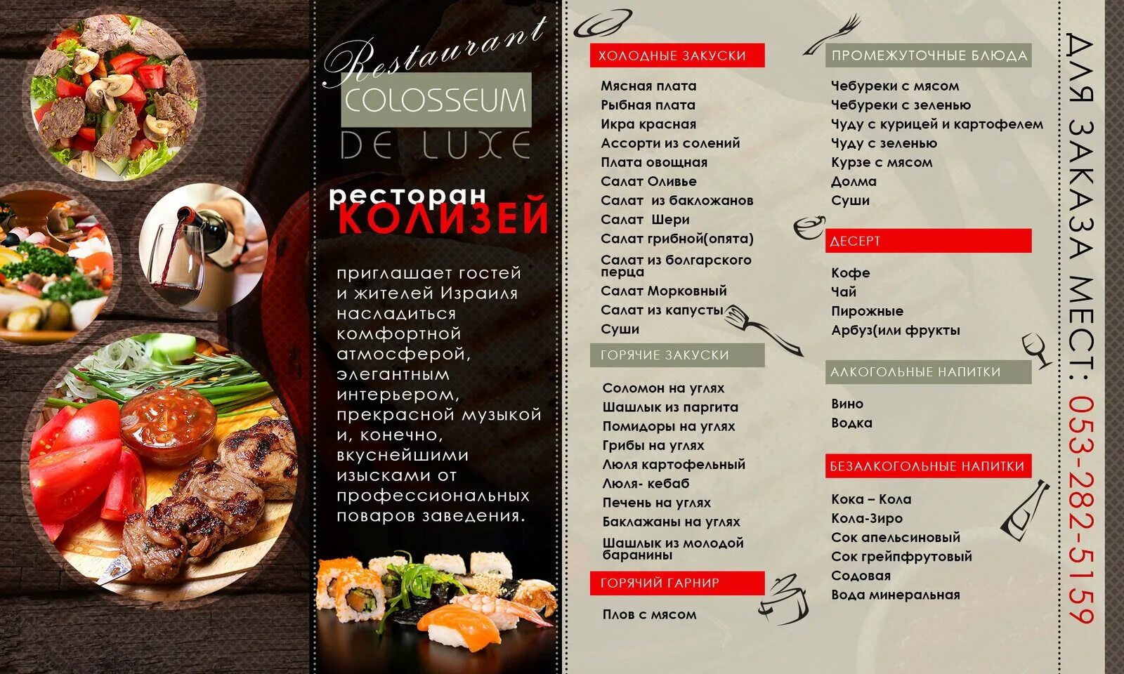 Меню ресторан восток. Меню кавказского ресторана. меню восточного ресторана. меню ресторана. меню кавказской кухни для кафе.