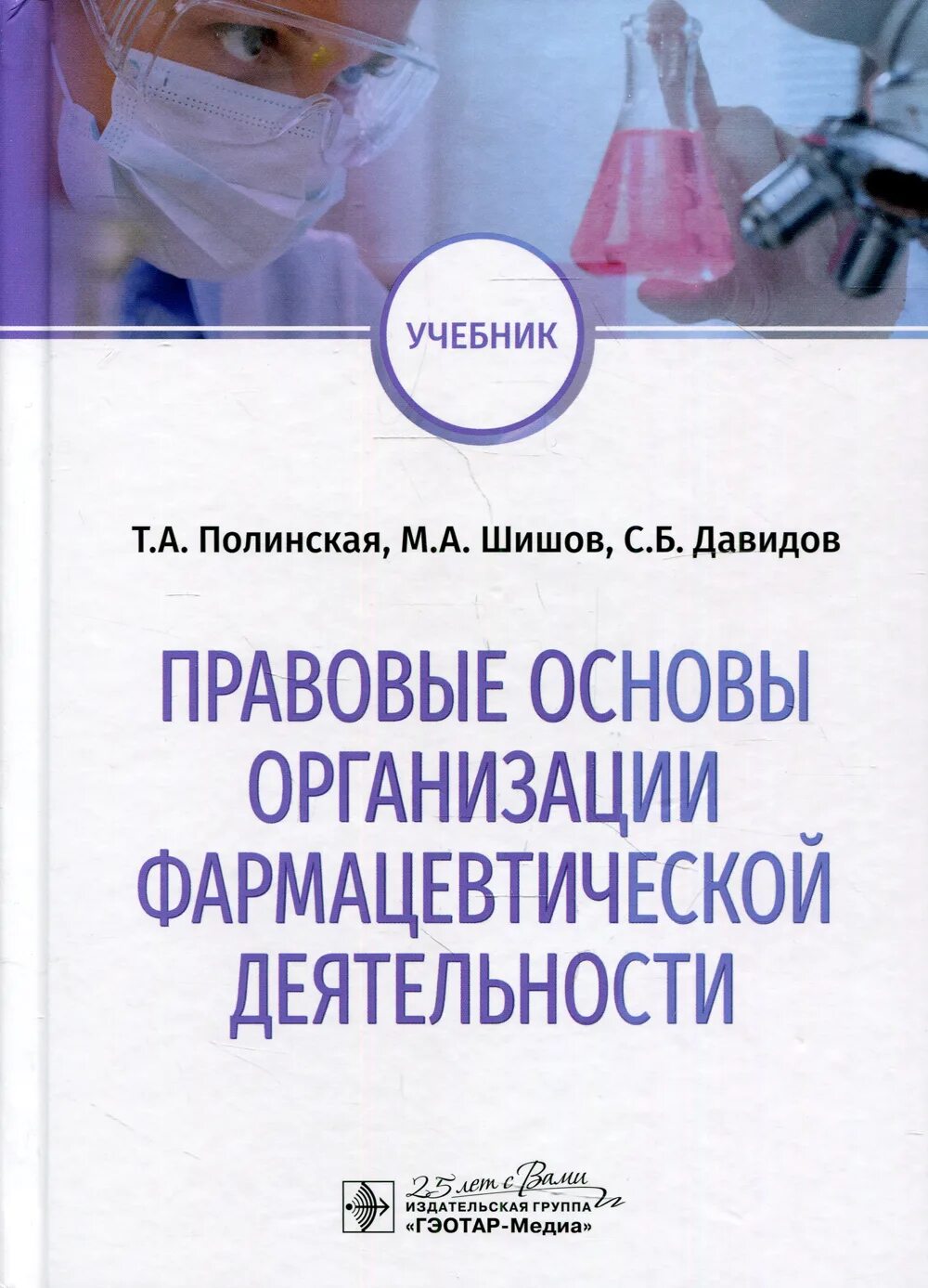 Правовые основы деятельности медицинской организации. Регулирование деятельности аптечных организаций. Правовые основы деятельности медицинской организации. Допуск к осуществлению медицинской деятельности иностранных граждан. Правовые основы деятельности медицинской организации.