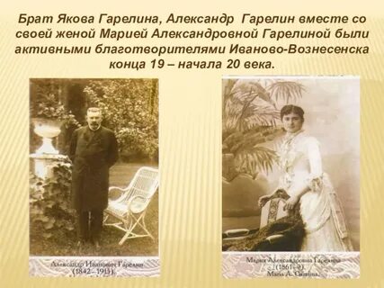 Якова гарелина