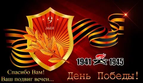 Картинки 9 мая день победы 79 лет