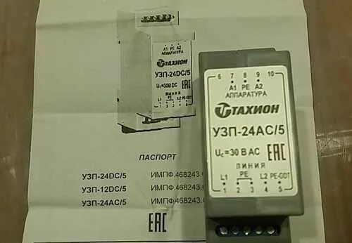 Ас 24 купить. УЗП-24dc/5. УЗП-24ac/5 устройство защиты. УЗП-1-5-220. Тахион УЗП-220.