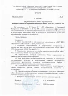 Об утверждении инструкции по профилактике