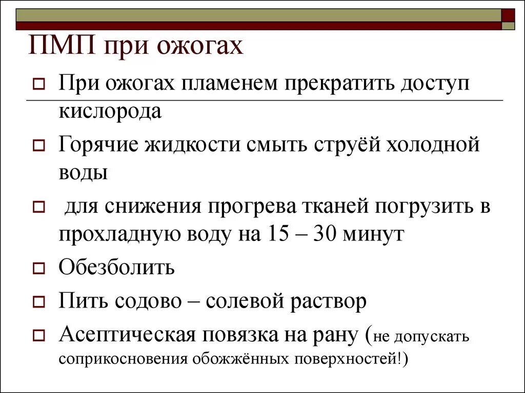 Первая мед при ожогах. Оказание 1 помощи при ожогах кратко. Первая мед помощь при ожогах кратко. 1 Медицинская помощь при ожогах кратко. Правило первой помощи при ожогах.