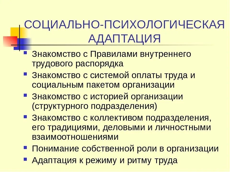 Примеры адаптации в организации