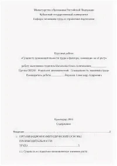 Экономика труда реферат. Экономика труда реферат