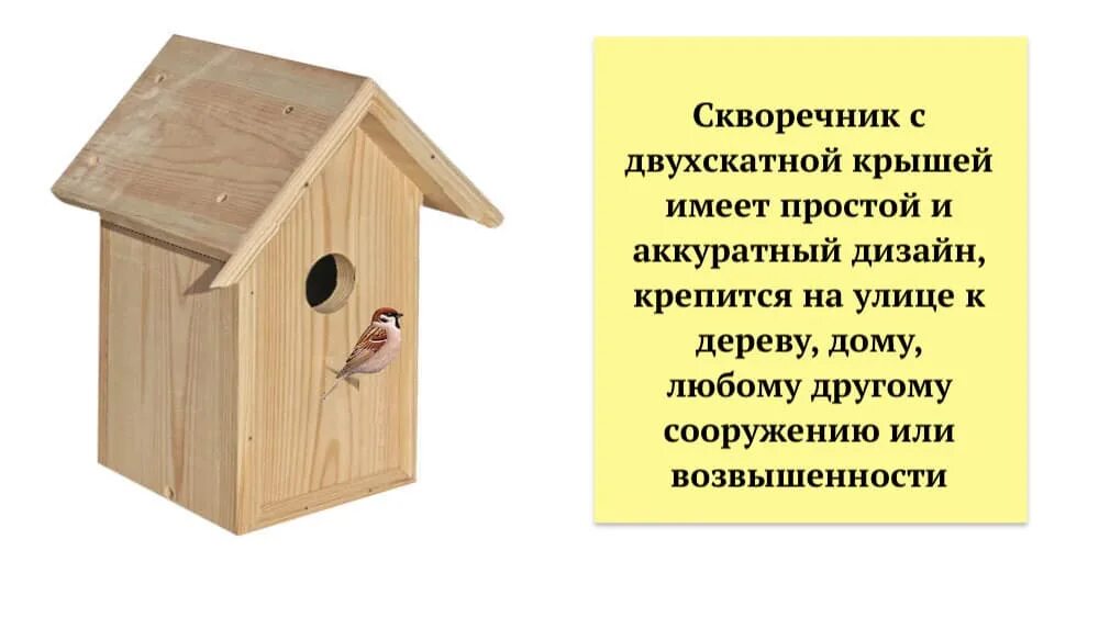 Скворечник синичник совятник. Проект скворечник для птиц. Проект скворечник. Чертёж скворечника с размерами. Проект скворечник для птиц.