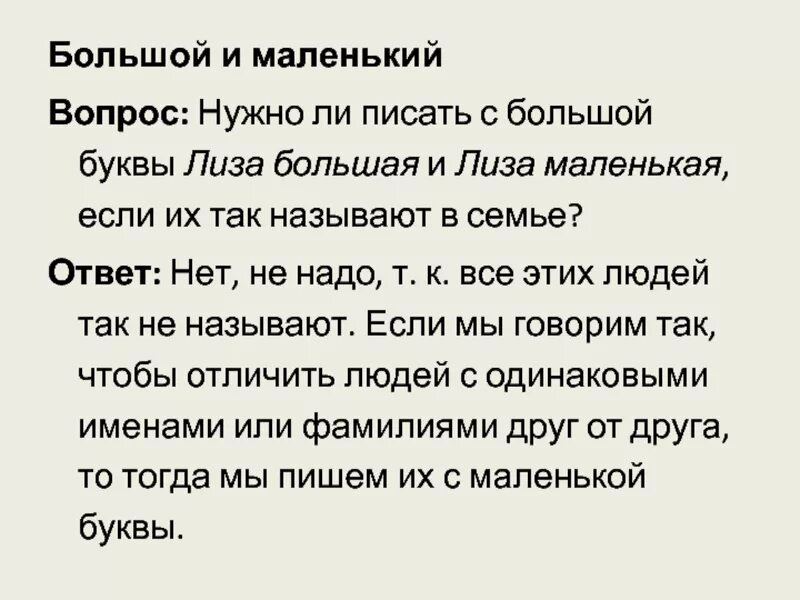 Уважаемый с большой или маленькой буквы. Бог писать с большой буквы или с маленькой. Бог пишется с большой буквы. Папа с большой буквы или с маленькой. Папа пишется с большим буквам