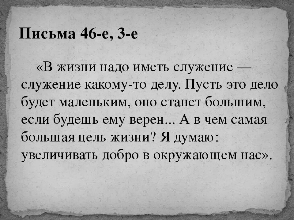 В жизни надо иметь свое служение. Письмо жизни. Лихачёв письма о добром. Д С Лихачёв письма о добром и прекрасном.